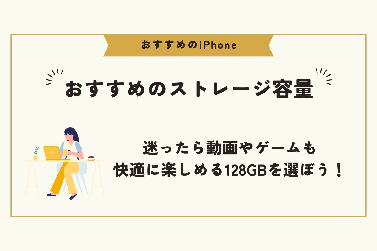 iPhone　おすすめ